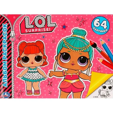 Раскраска 9785506055860 Модные милашки. Лол. Альбом-раскрасок А4