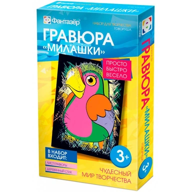 Набор для творчества Гравюра  Милашки Говоруша 334110 Фантазер