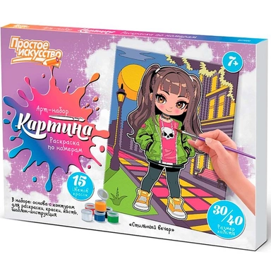 Набор для творчества Картина по номерам Стильный вечер 737603 Фантазер