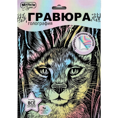 Набор Для Творчества Гравюра 18*24 см Рысь пастель МУЛЬТИ АРТ SCRPAST-118489