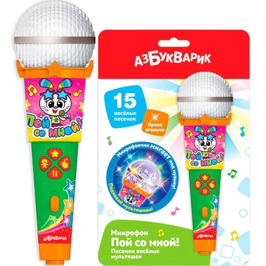 Микрофон Пой со мной! Песенки веселых мультяшек 4630027294609