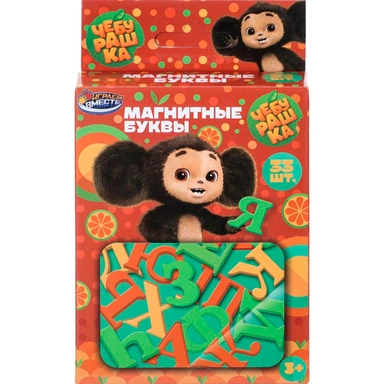 Игра Магнитные буквы Чебурашка алфавит, 33 шт. ИГРАЕМ ВМЕСТЕ 1211K995-R