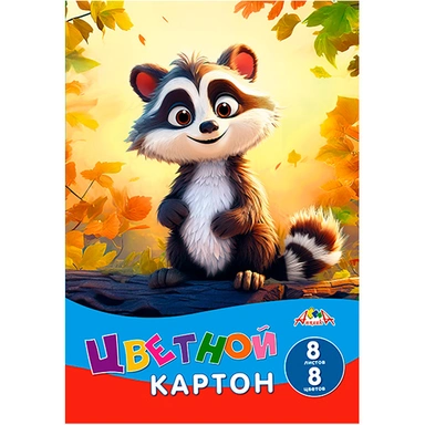 Картон цветной 8 л. 8 цв. А4 Енотик С0003-74