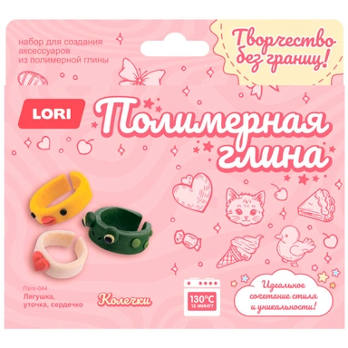 Набор для творчества Полимерная глина.Колечки. Лягушка, уточка, сердечко Пз/Пг-044 LORI.