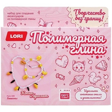 Набор для творчества Полимерная глина. Колье и браслет. Лимоны Пз/Пг-048 LORI