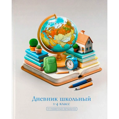 Дневник для 1-4 кл. Глобус 72707