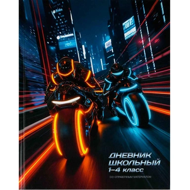 Дневник для 1-4 кл. Ночные мотоциклисты 72715