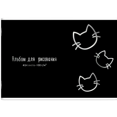 Альбом для рисования 24 л. А4 Котики 73128