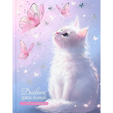 Дневник 48 л. Кот и бабочки 72747