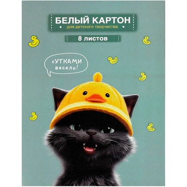 Картон белый 8 листов А4 Утко-кот 73152