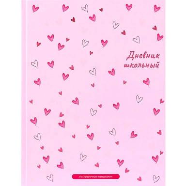 Дневник 48 л. Сердечки 72787