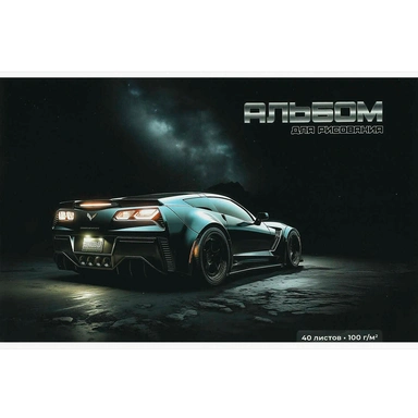 Альбом для рисования 40 л. А4 Сити-драйв 73133