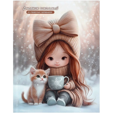 Дневник 48 л. Девочка с котенком и кофе 72731