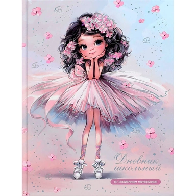 Дневник 48 л. Балерина с цветочками 72746
