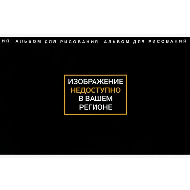 Альбом для рисования 24 л. А4 Фразы с характером 73124