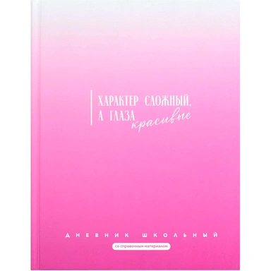 Дневник 48 л. Фразы с характером 72756