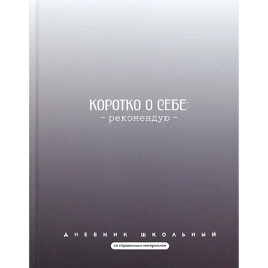 Дневник 48 л. Фразы с характером 72757