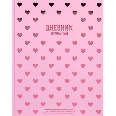 Дневник 48 л. Паттерн сердечки 72753