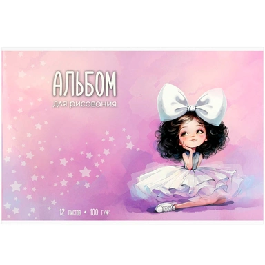 Альбом для рисования 12 л. А4 Балерина с бантом 73106