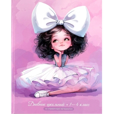 Дневник для 1-4 кл. Балерина с бантом 72709