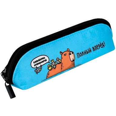 Пенал на молнии Смешная капибара 20х6.5х5.5 см 72214