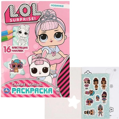 Раскраска 9785506041405 Самые милые.Лол.Первая раскраска с вырубкой