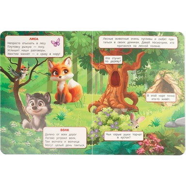 Книга Умка 9785506112488 Лесные зверята. Книжка с глазками и окошками