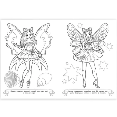 Раскраска 9785506103974 Волшебные топ-модели