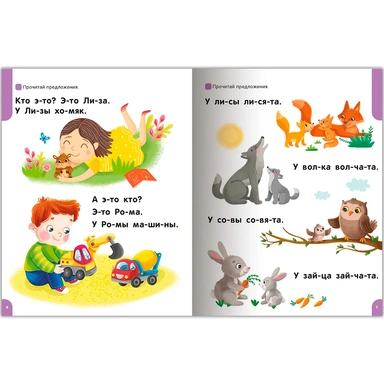 Книга 9785002300365 Я читаю по слогам. Учимся читать предложения