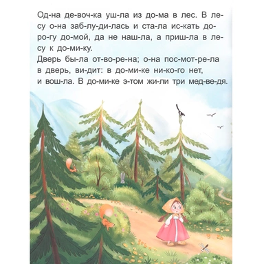 Книга 9785001348962 Я читаю по слогам. Три медведя