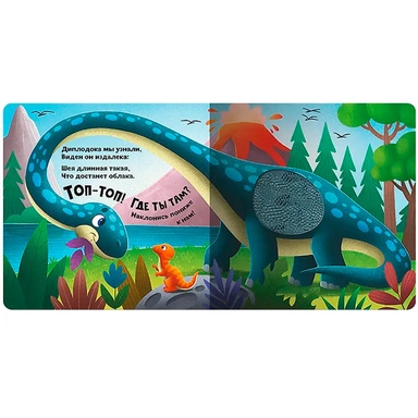 Книга 9785002303144 Счастье в пути Динозавры