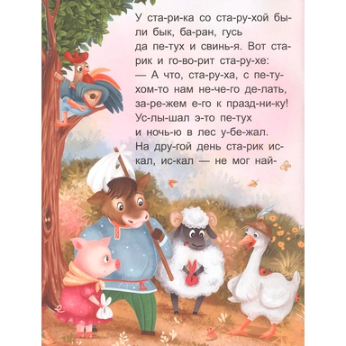 Книга 9785001349044 Я читаю по слогам. Зимовье зверей