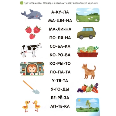 Книга 9785002300259 Я читаю по слогам. Учимся читать слова