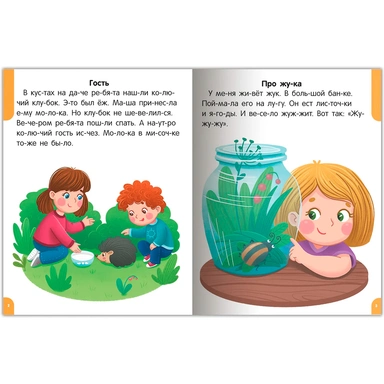 Книга 9785002300419 Я читаю по слогам. Читаем первые тексты