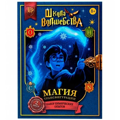 Набор для опытов Научно-познавательный набор модели RE-агенты Школа волшебства.Магия трансфигурации EX278T