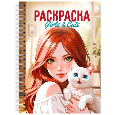 Раскраска 978-5-378-35664-5 Антистресс. Девушки. Girls  Cats