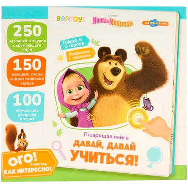 Говорящая книга Нажималка Маша и Медведь FD149