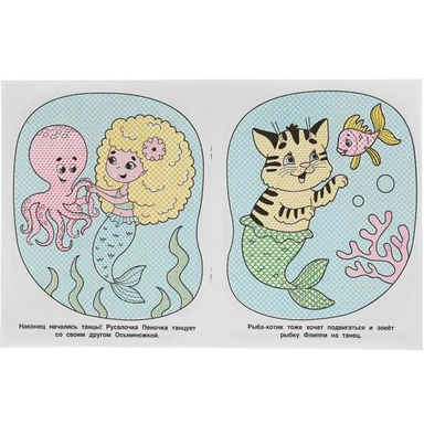 Раскраска Водная 9785506050292 Русалочки