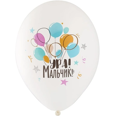 Шар 14 с рис. Ура! Мальчик25 шт 1103-2097 /цена за упак/