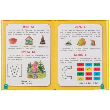 Книга Умка 9785506059509 Логопедический букварь С.В. Батяева. Букварь А5